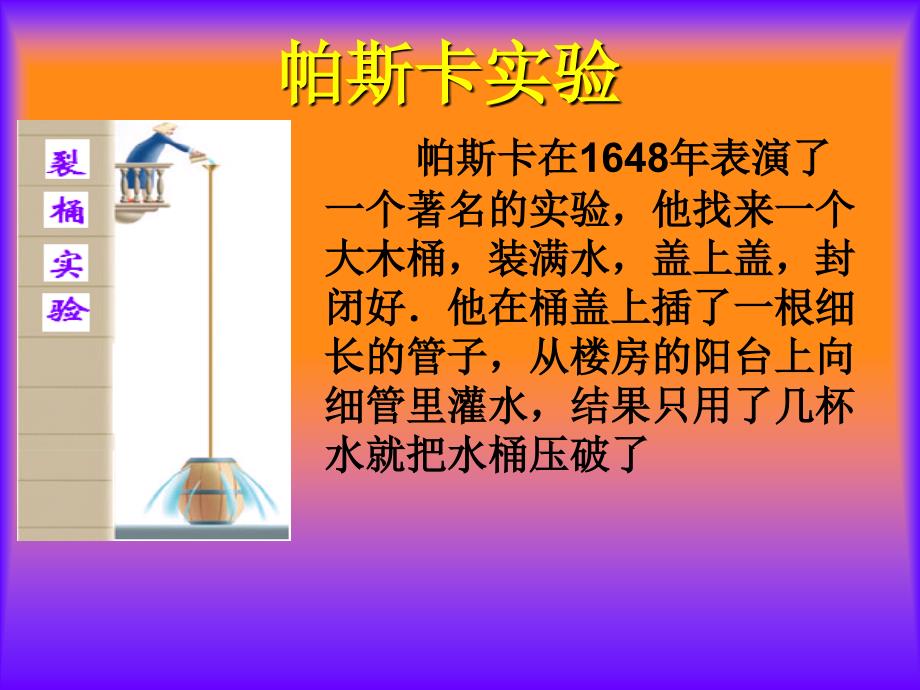 研究液体压强课件_第2页