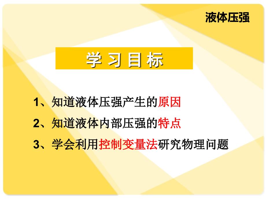 研究液体压强课件_第4页