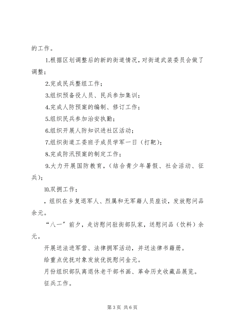 2023年区武装部长述职报告.docx_第3页