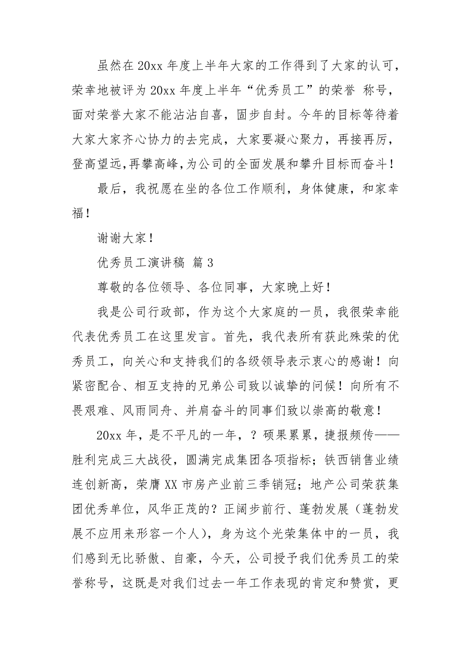 【热门】优秀员工演讲稿范文汇总五篇_第4页