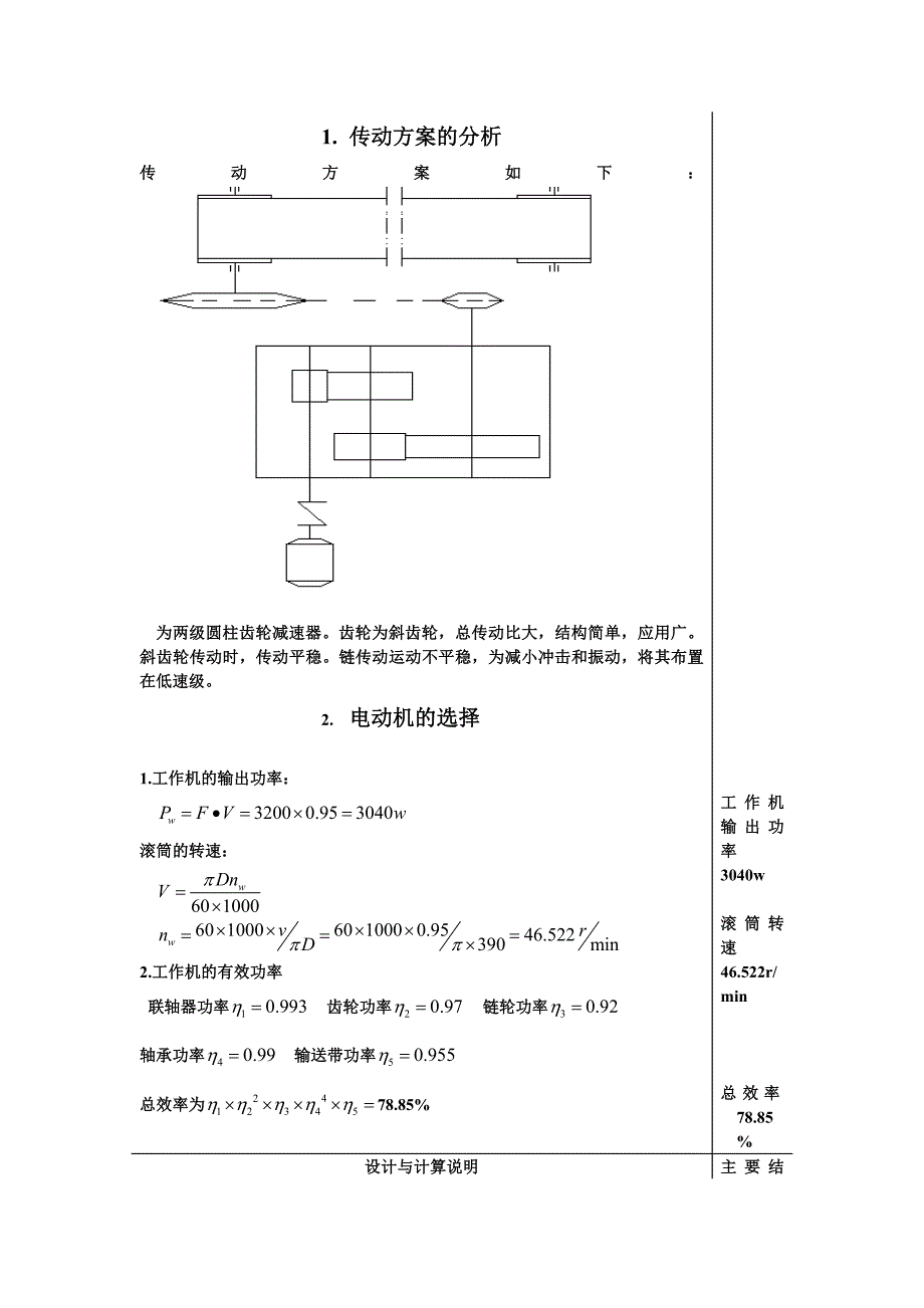 带式输送机的转动装置说明书_第2页