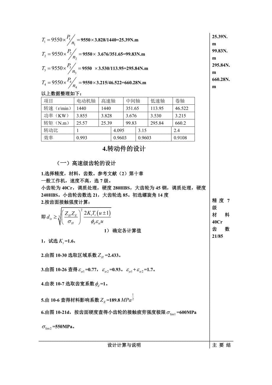 带式输送机的转动装置说明书_第5页