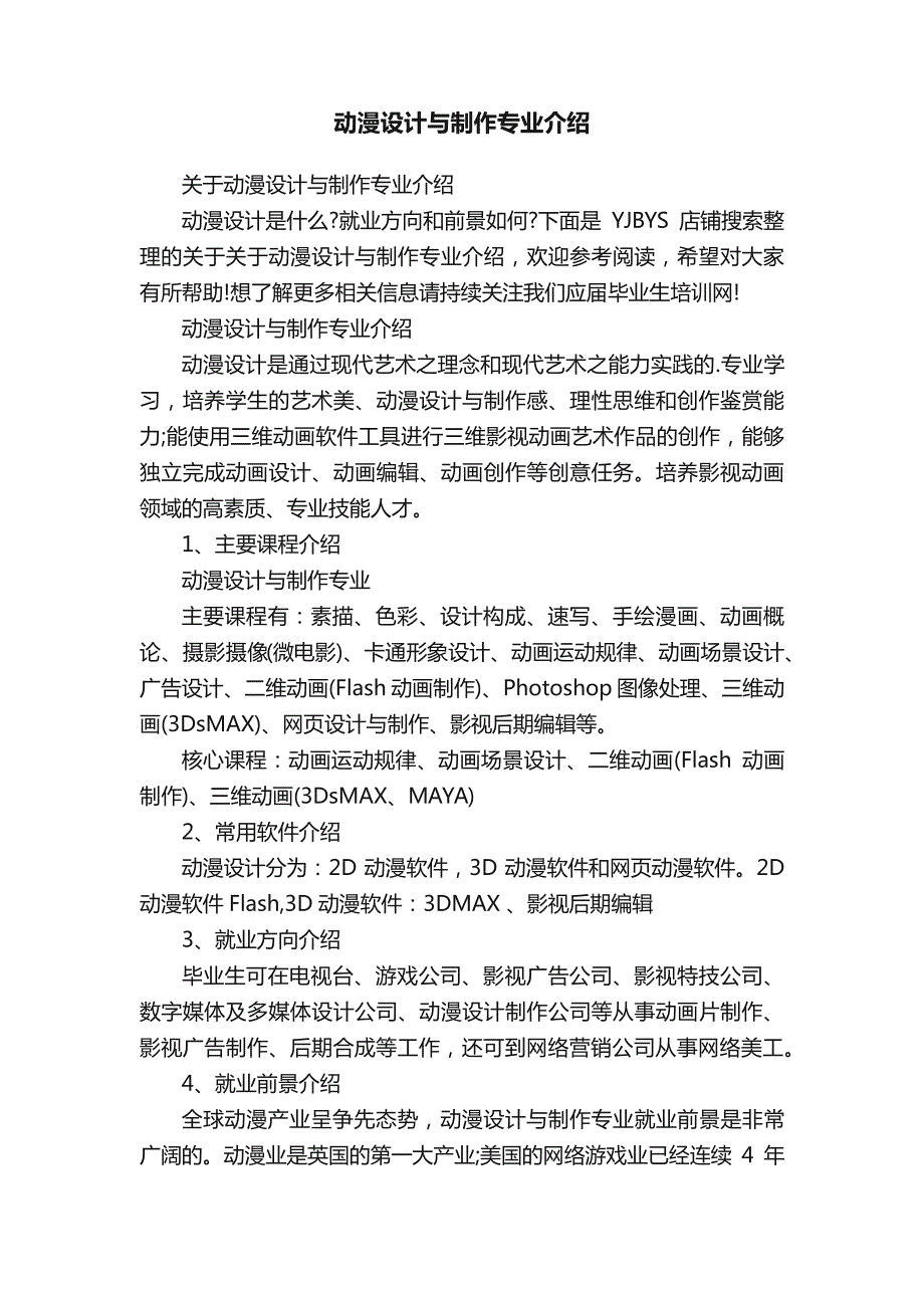 动漫设计与制作专业介绍_第1页