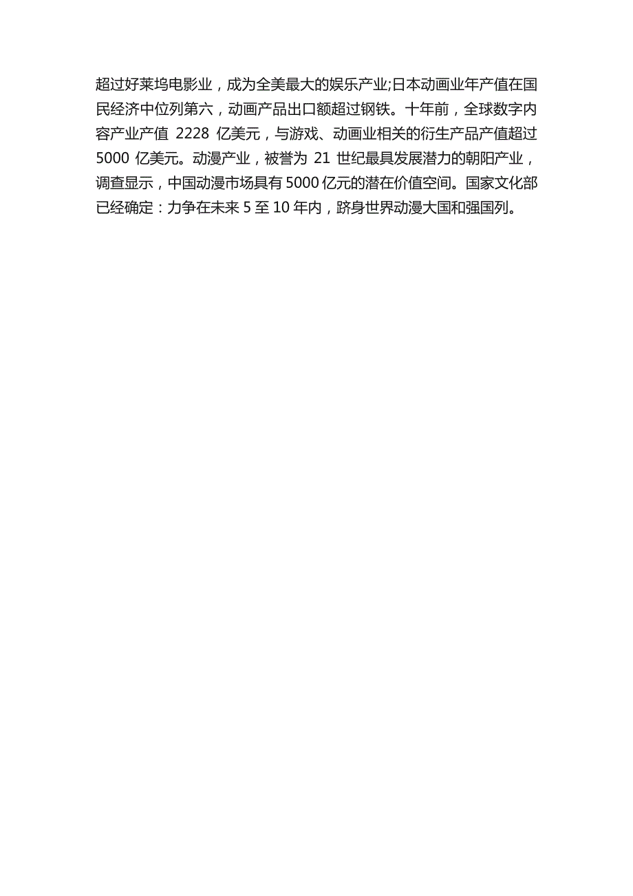 动漫设计与制作专业介绍_第2页