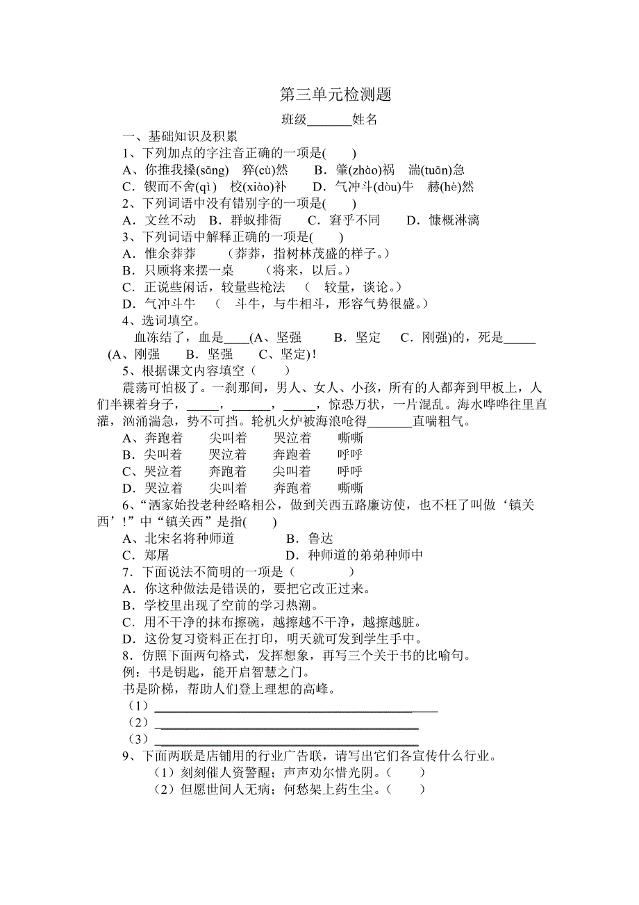 七年级下册第三单元语文测试卷.doc_第1页