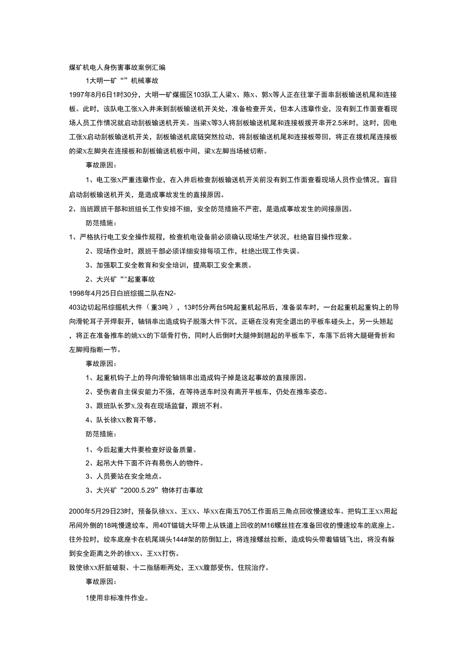 煤矿机电人身伤害事故案例汇编_第1页