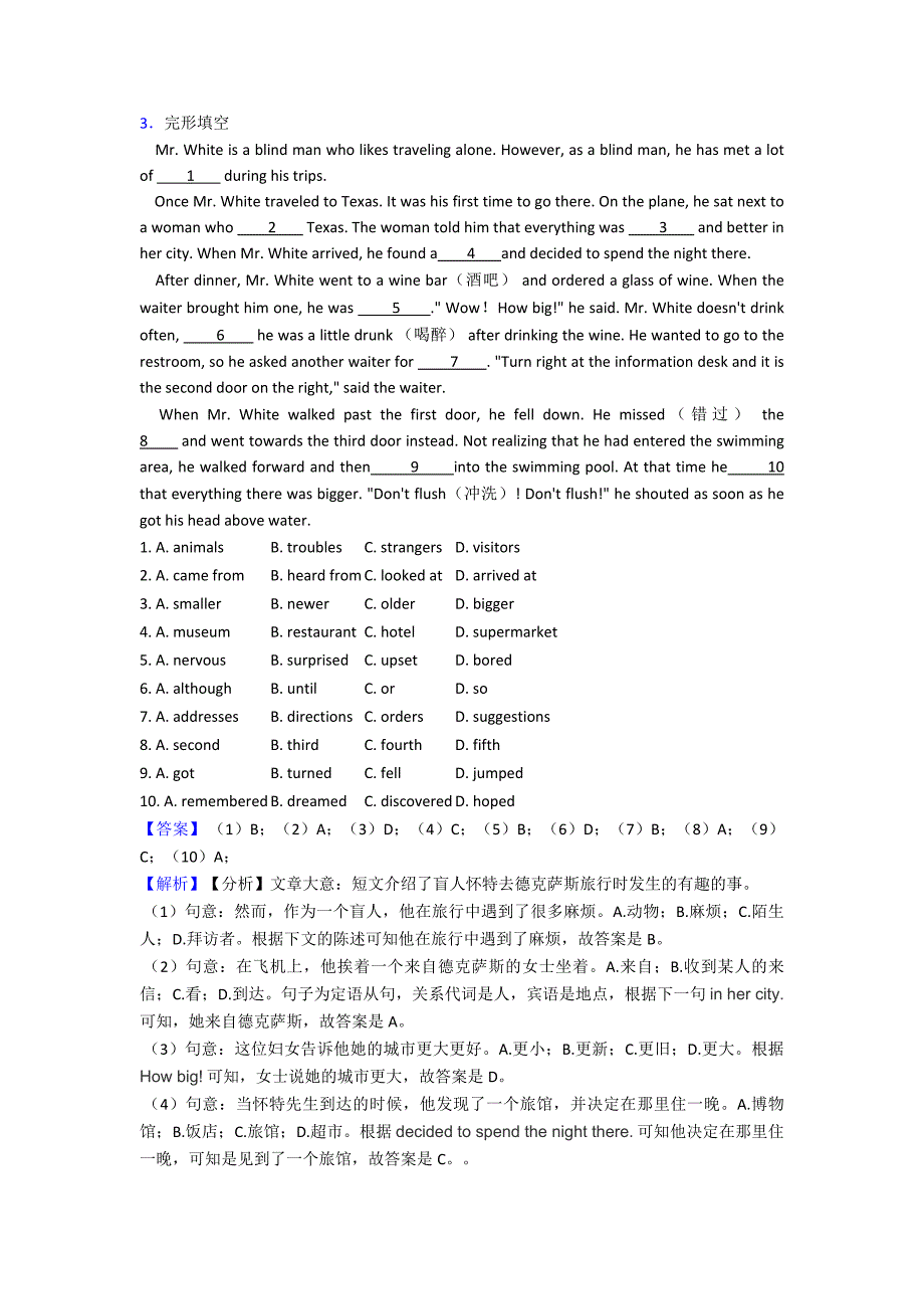 初中完形填空-阅读理解单元检测(附答案)(word)1.doc_第4页