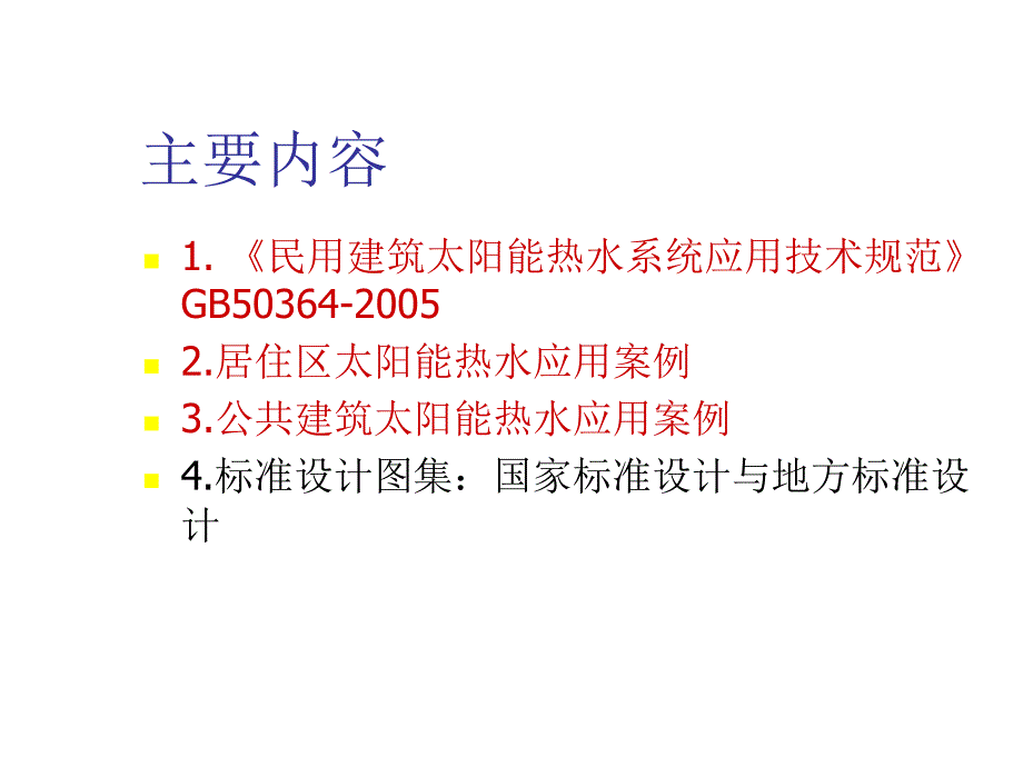 《太阳能设计交流》PPT课件_第3页