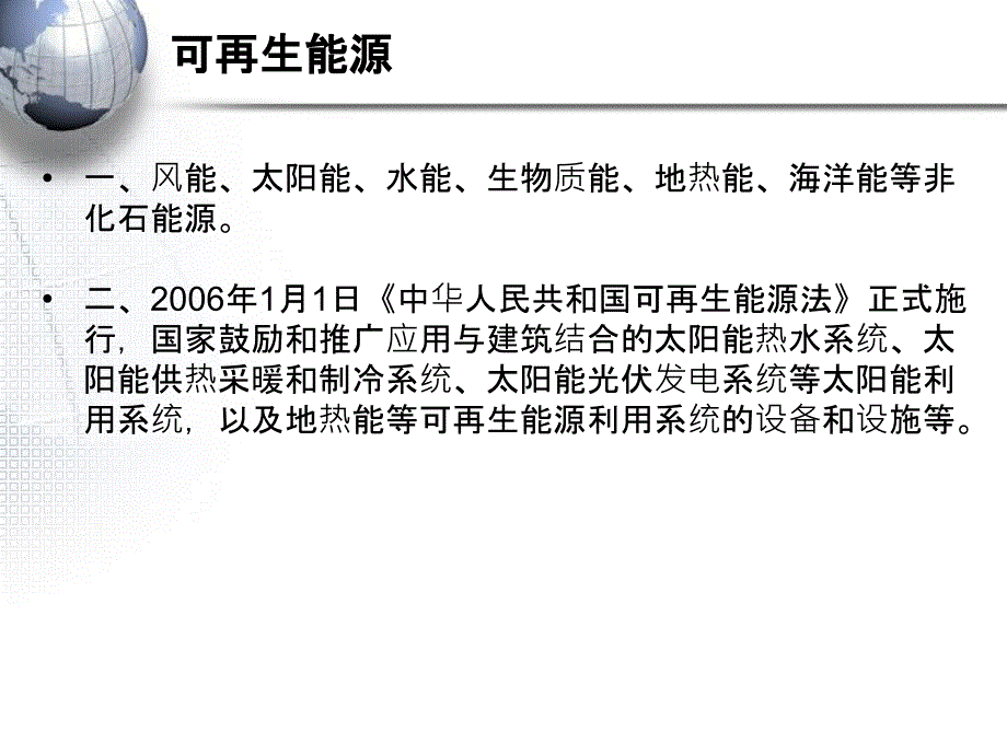 《太阳能设计交流》PPT课件_第4页