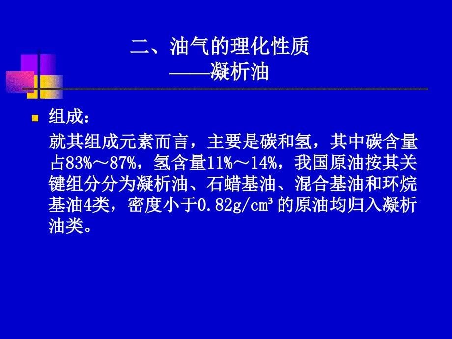 油气站库防火防爆培训知识分析_第5页