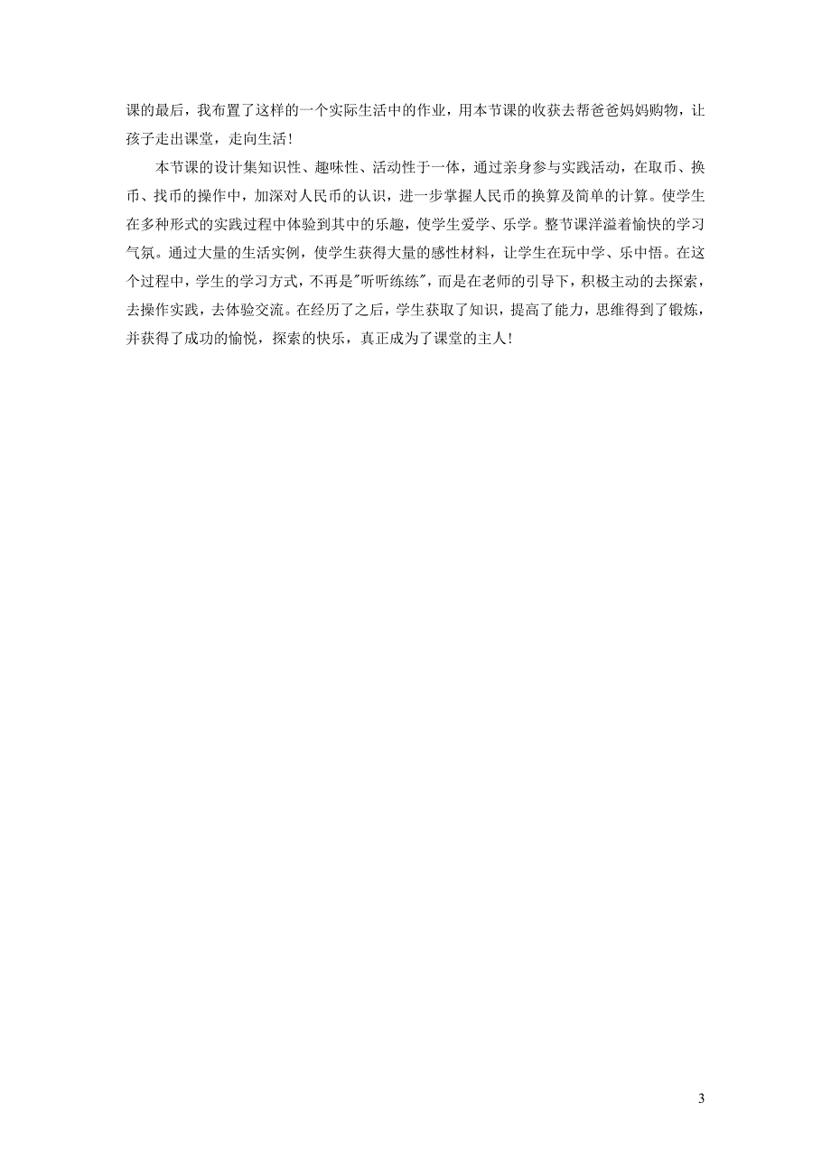 2023年二年级数学上册二购物第3课时小小商店说课稿北师大版_第3页