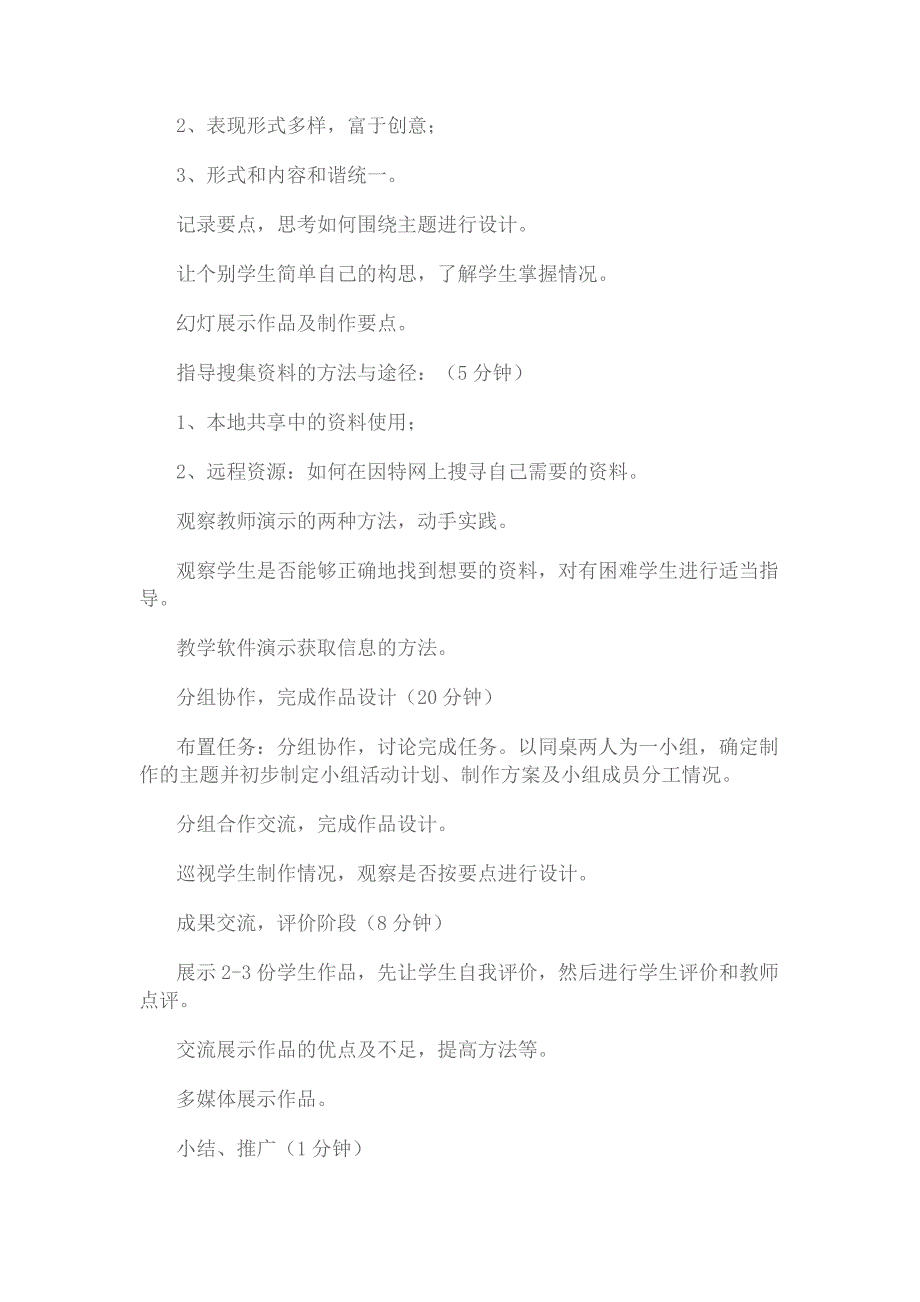 初中信息技术教学案例_第4页