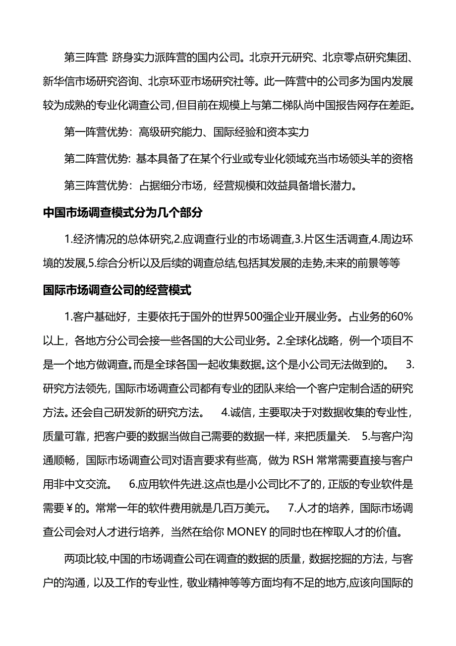 成都房地产调研公司.doc_第4页