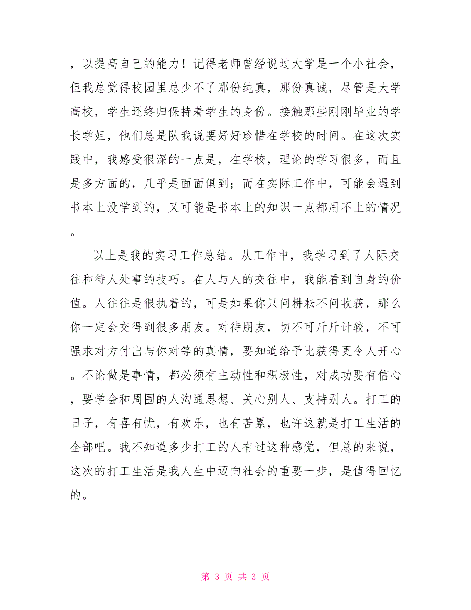 2021年暑期实习报告总结_第3页