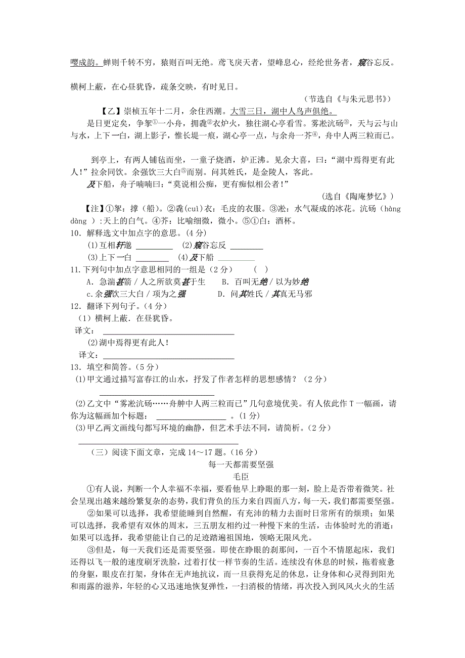 盐城市2013年初中毕业与升学统一考试-语文_第3页