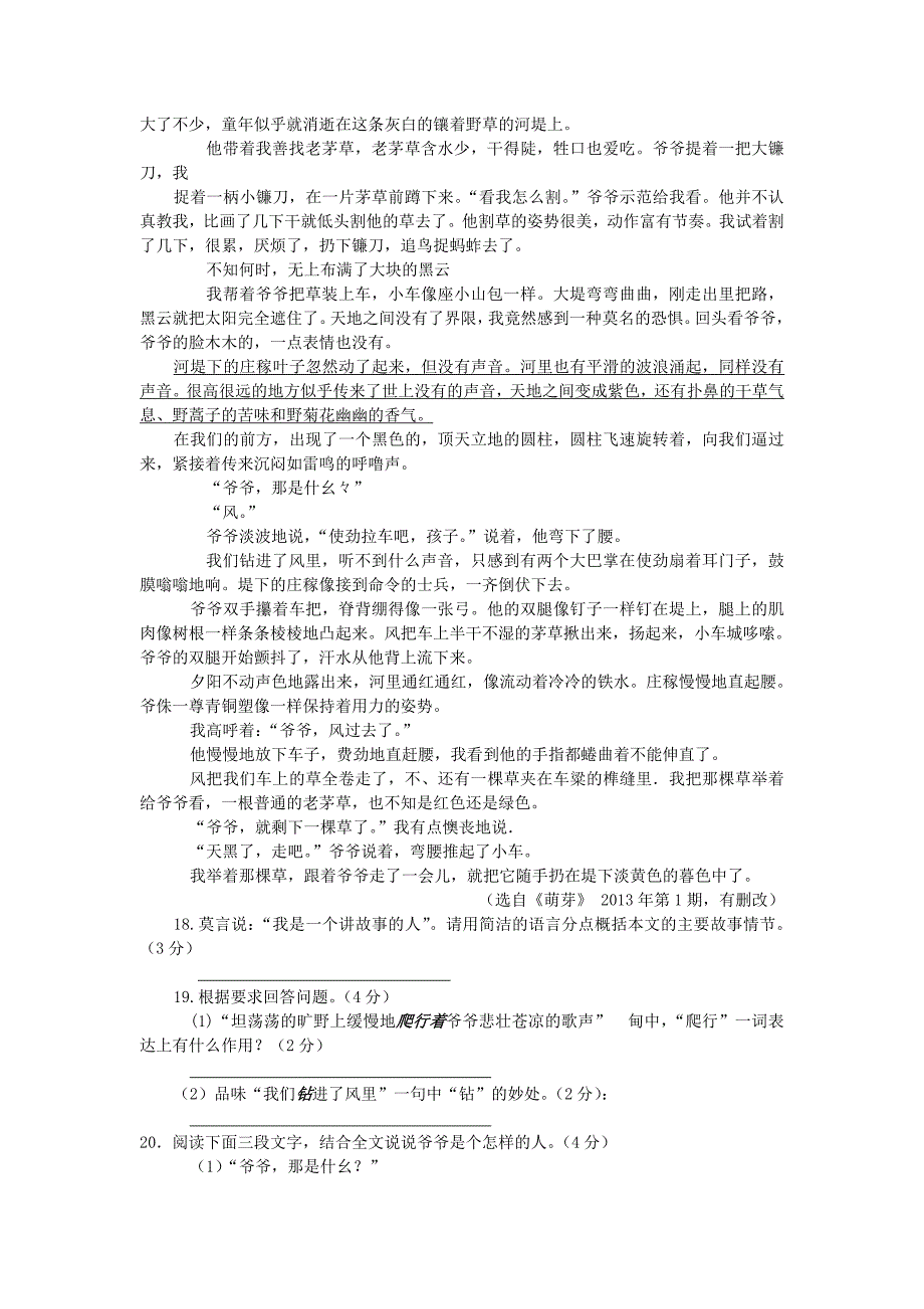 盐城市2013年初中毕业与升学统一考试-语文_第5页