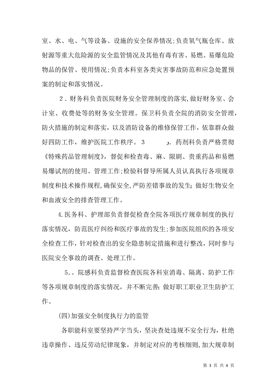 医院安全生产工作计划_第3页