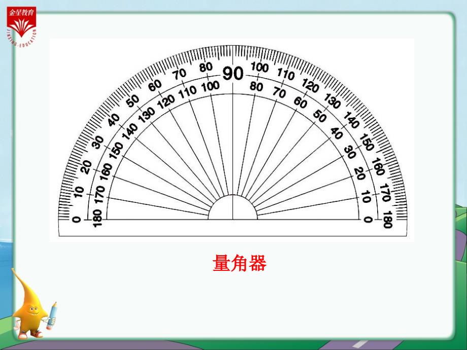 角的度量上课PPT_第3页