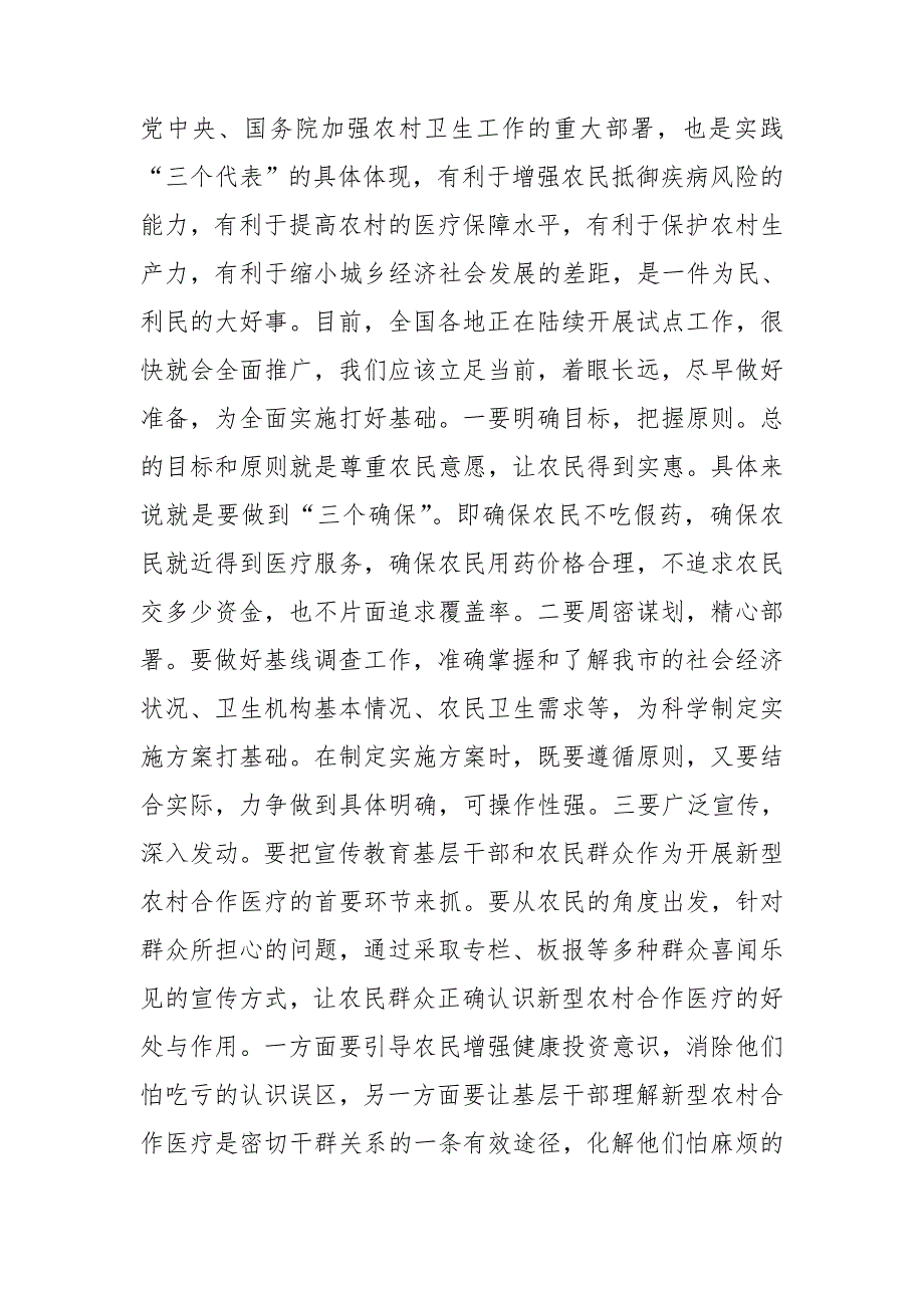 领导在全市卫生工作会议上的讲话_第3页