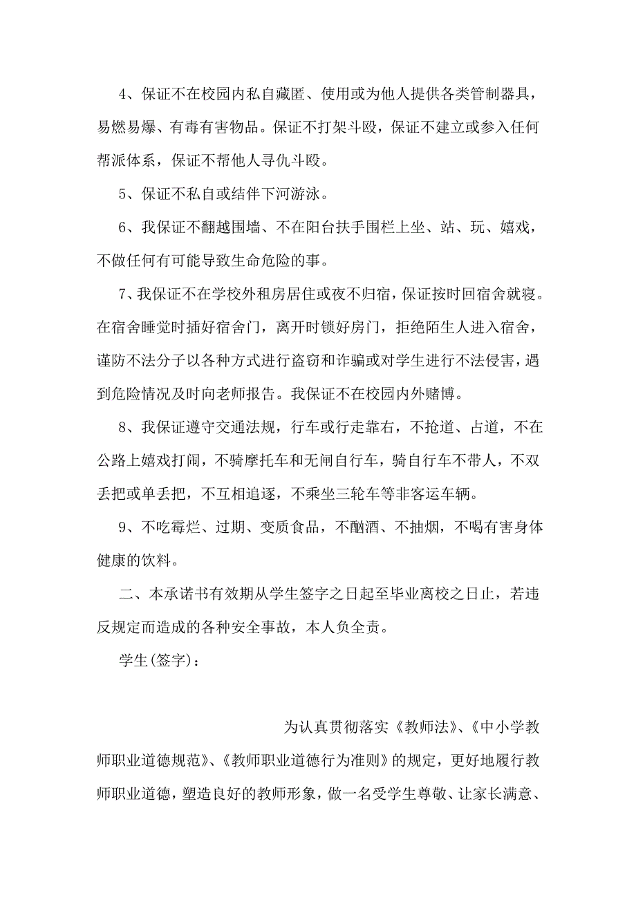 航空安全承诺书范文_第3页