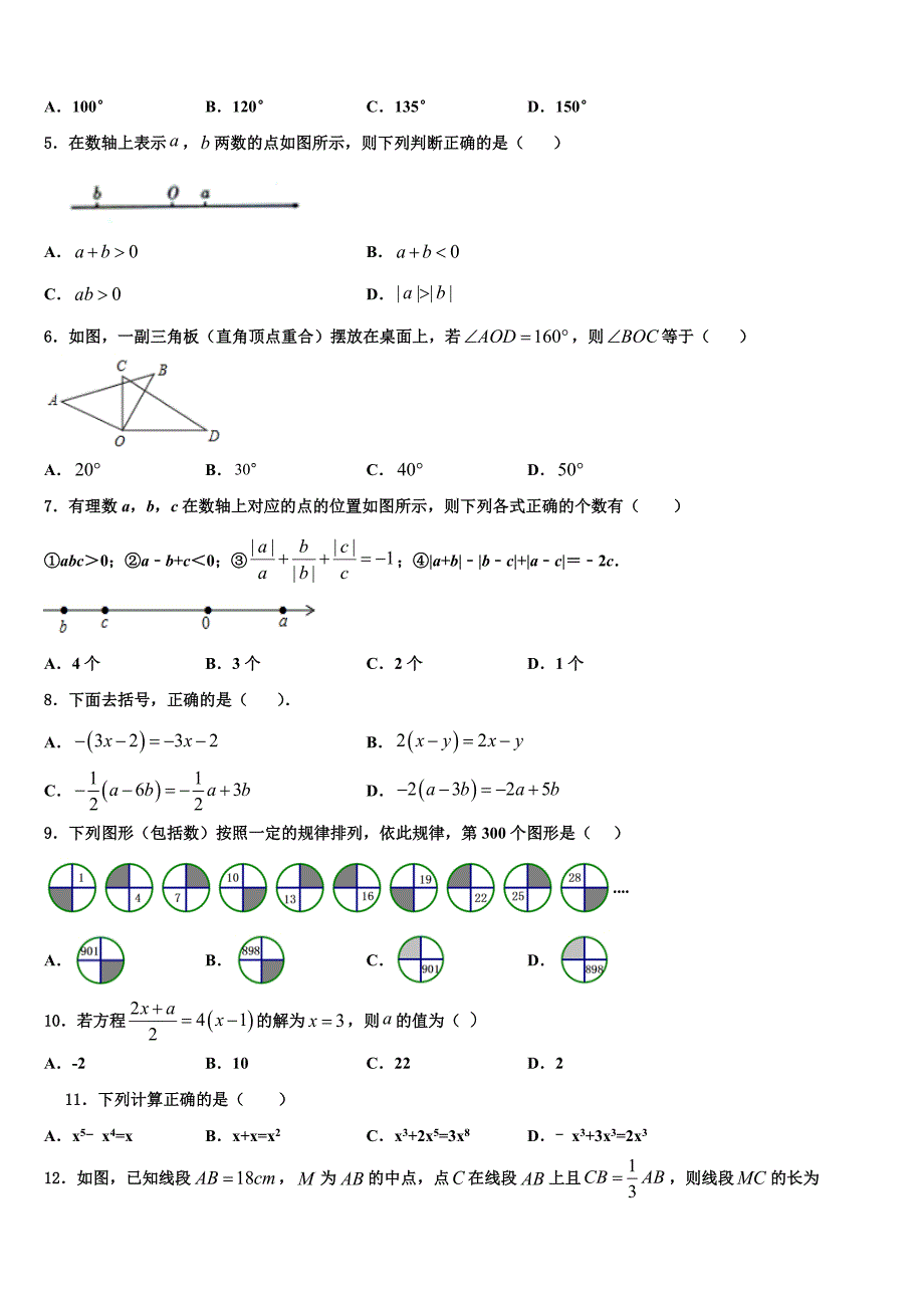 贵港市重点中学2022-2023学年数学七年级第一学期期末预测试题含解析.doc_第2页