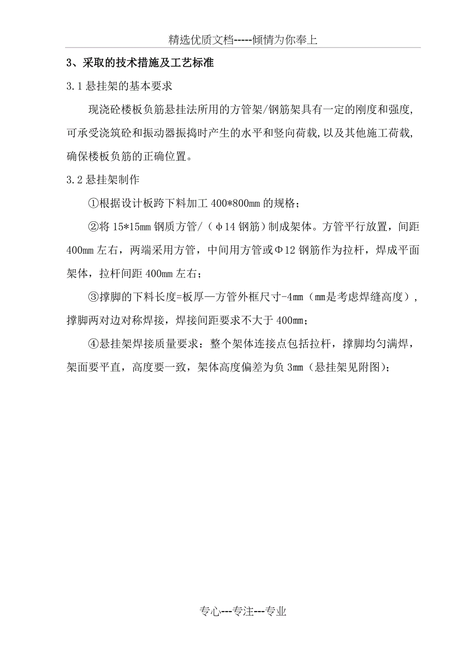 板负弯矩钢筋保护层厚度控制专项方案_第4页