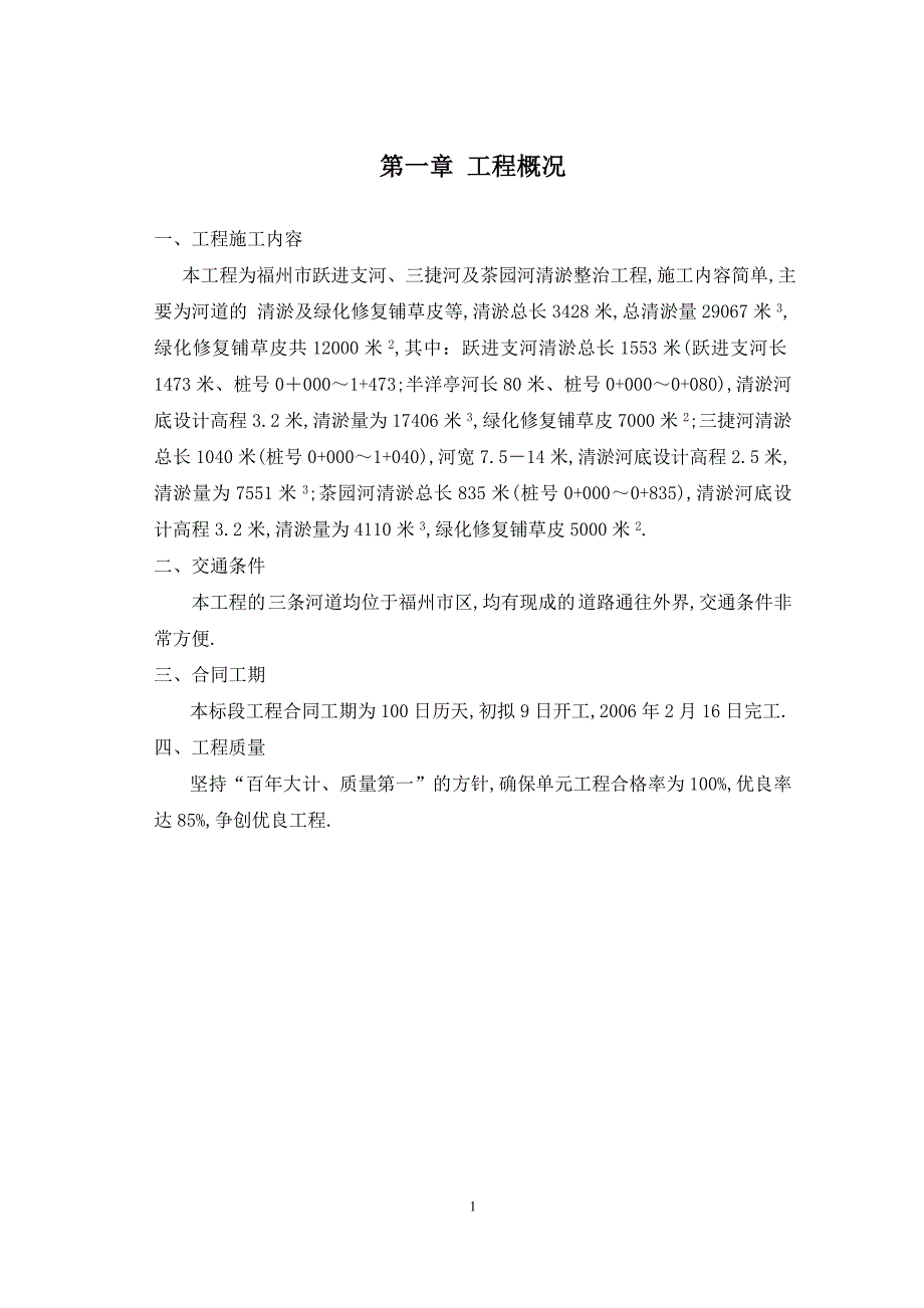 福州市河道清淤整治工程施工组织设计范本_第2页