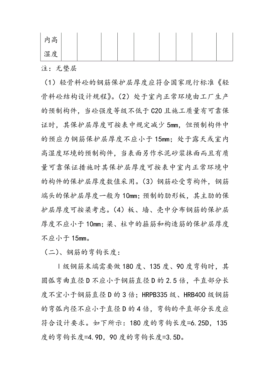 建筑工程中钢筋锚固长度计算_第3页