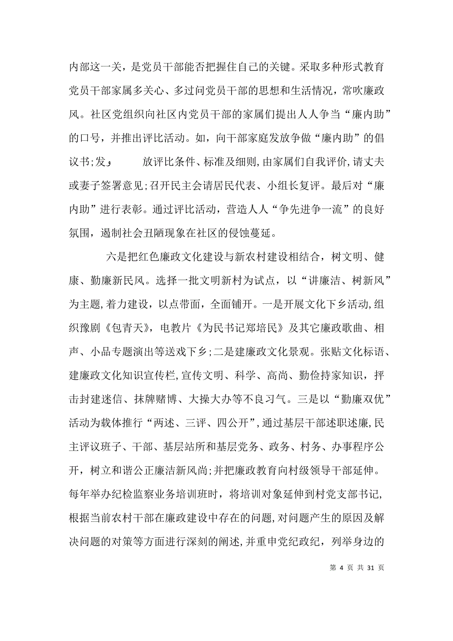 红色廉政文化资源转化为教育资源的实践与思考讲解_第4页