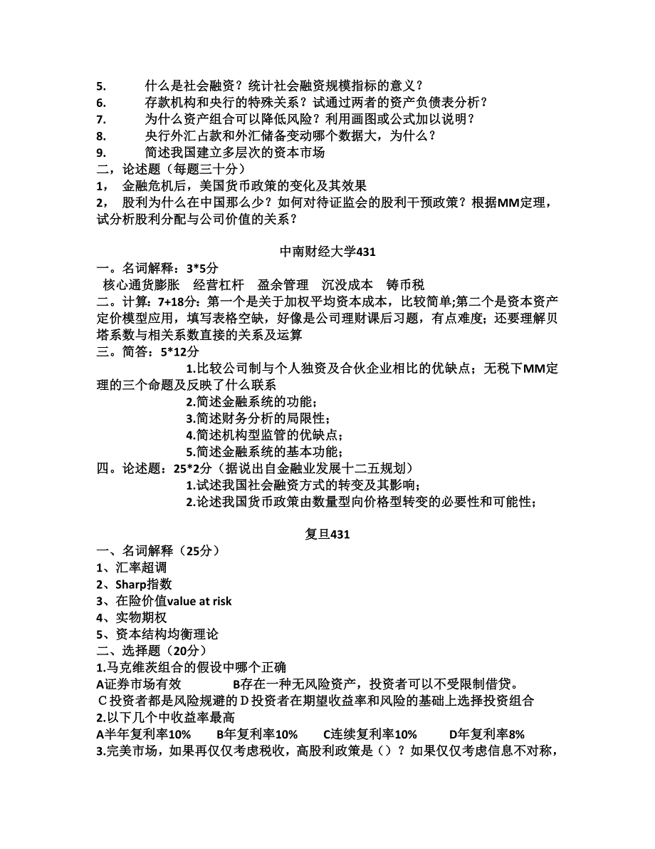 2013年431金融硕士各校真题汇总_第4页