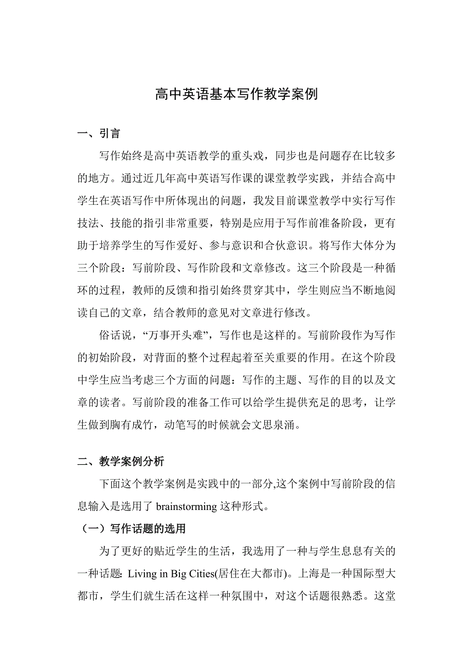 高中英语基础写作教学案例_第1页