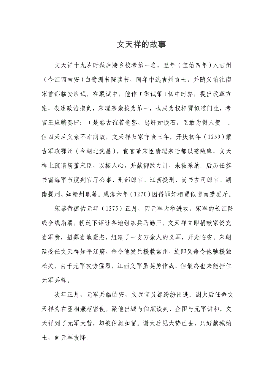 文天祥的故事.doc_第1页