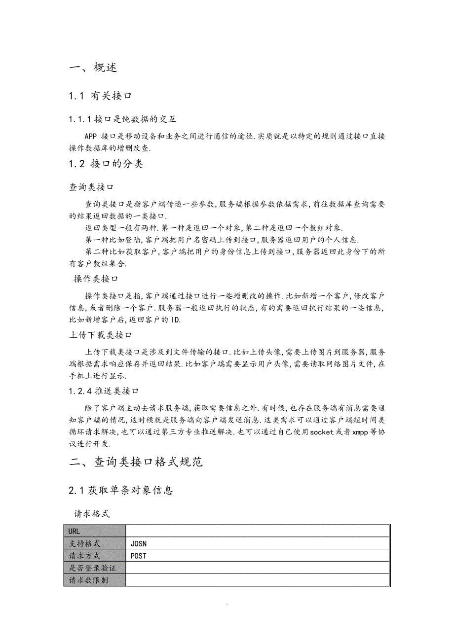 APP接口开发规范方案文档-V_第5页