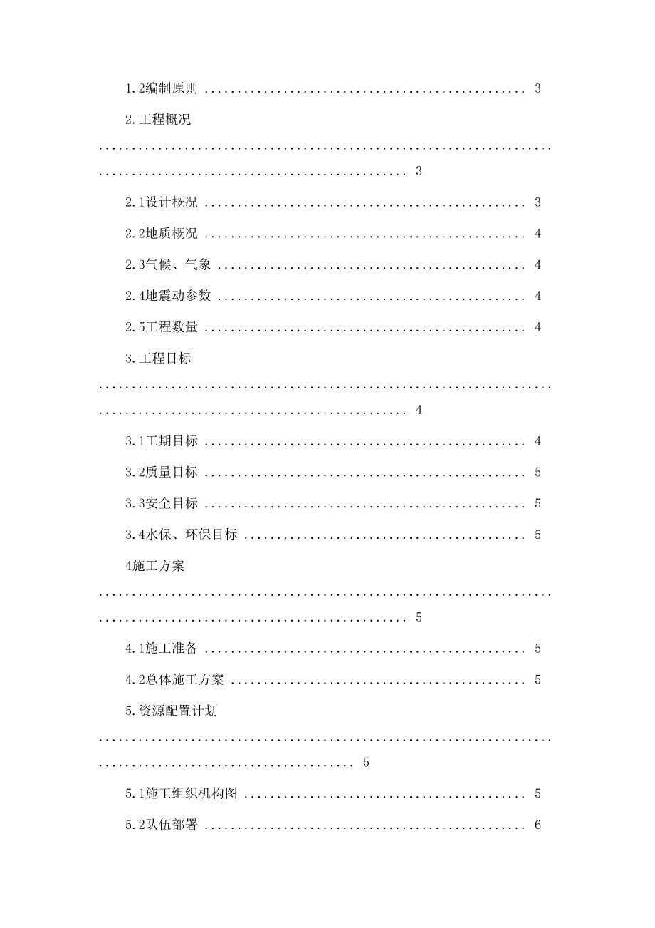 策划方案钢管脚手架施工方案_第5页