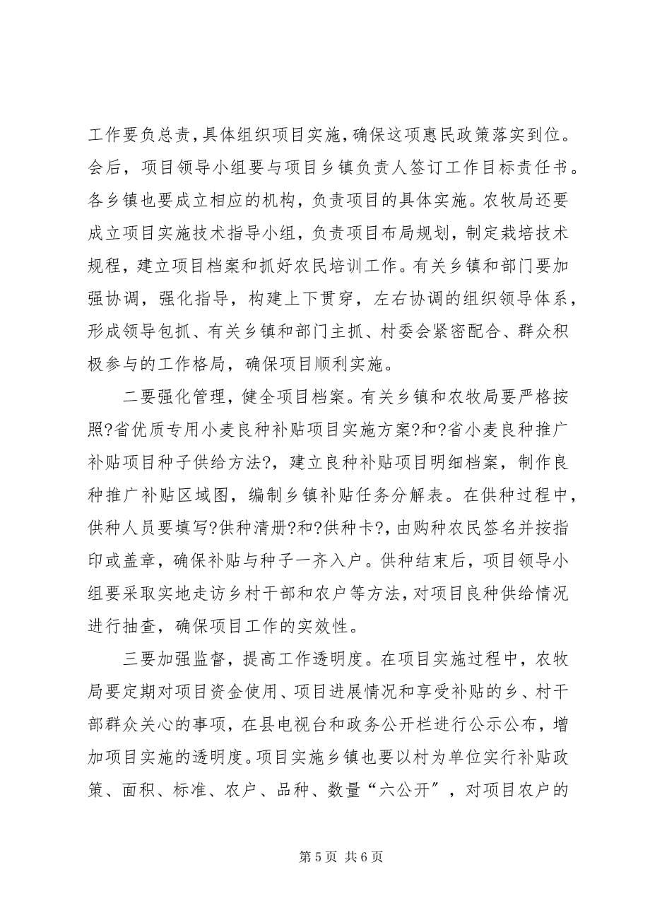 2023年县长在优质小麦推广补贴会致辞.docx_第5页