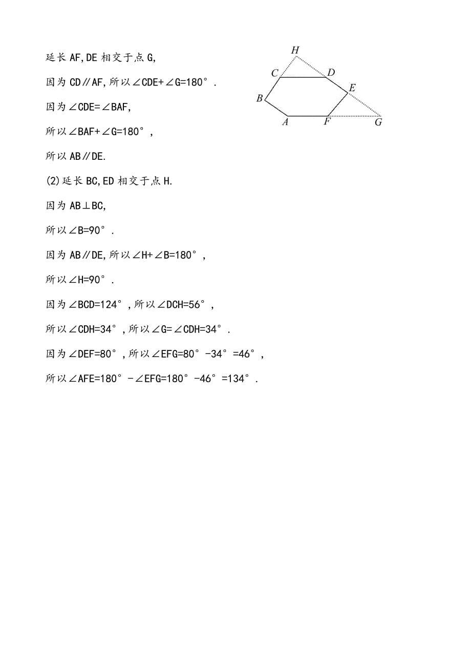 湘教版七年级数学下册课后作业：4.4平行线的判定含答案_第5页