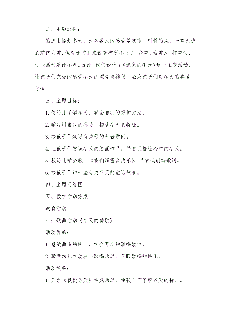 冬天的运动教案幼儿园_第3页