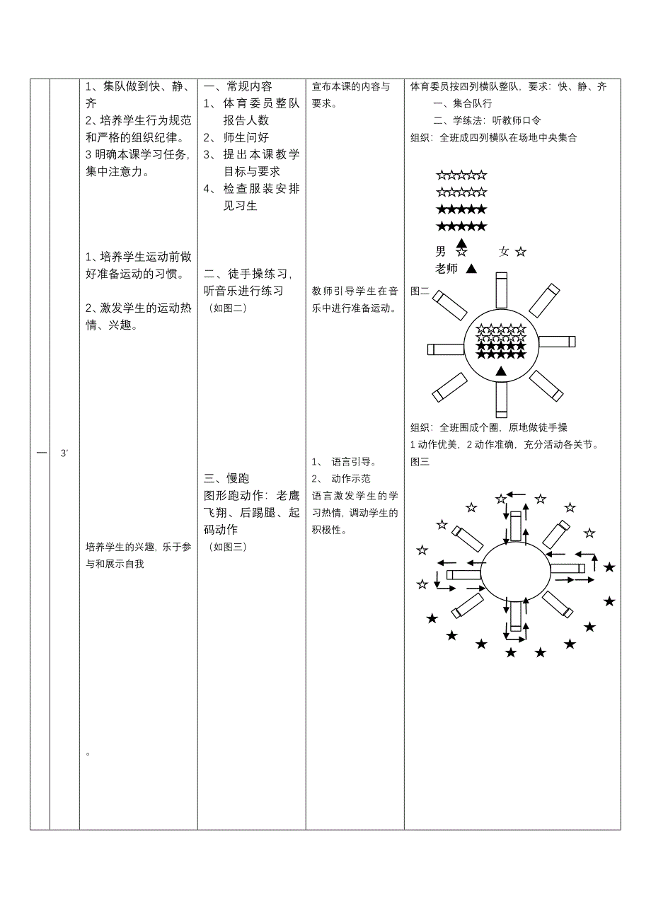 跳远-腾空步练习教学设计.doc_第4页