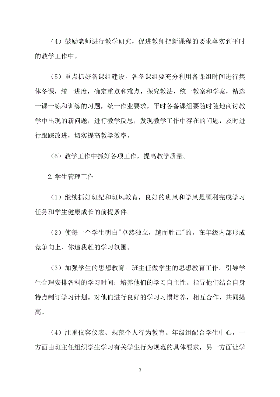 初三年级组长工作思路模板_第3页