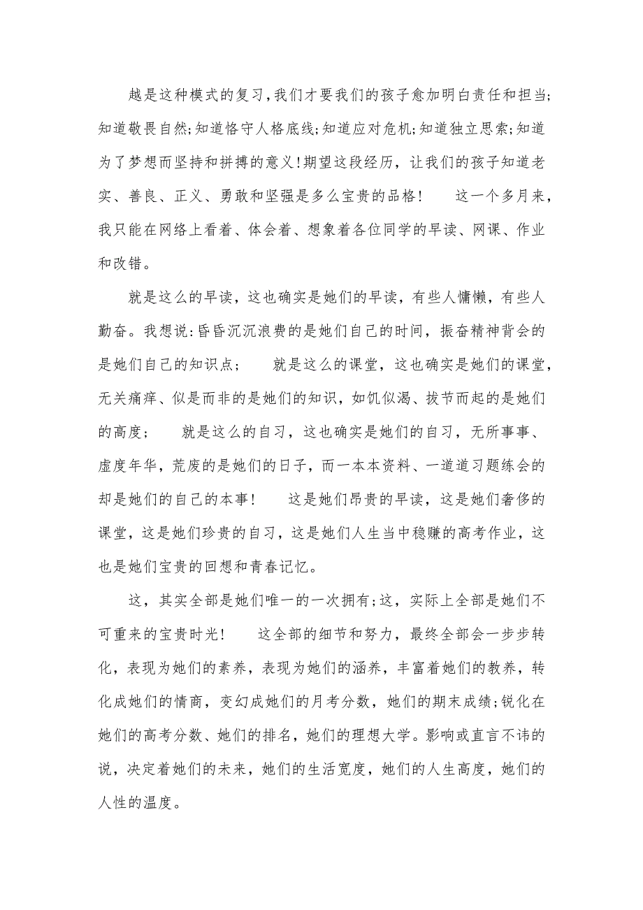 有关学习线上教学案例心得体会五篇_第4页