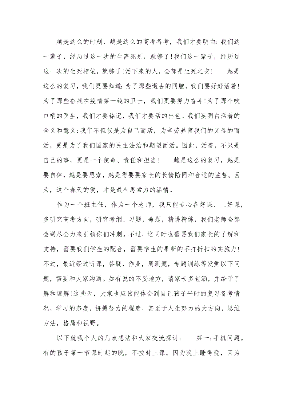 有关学习线上教学案例心得体会五篇_第5页