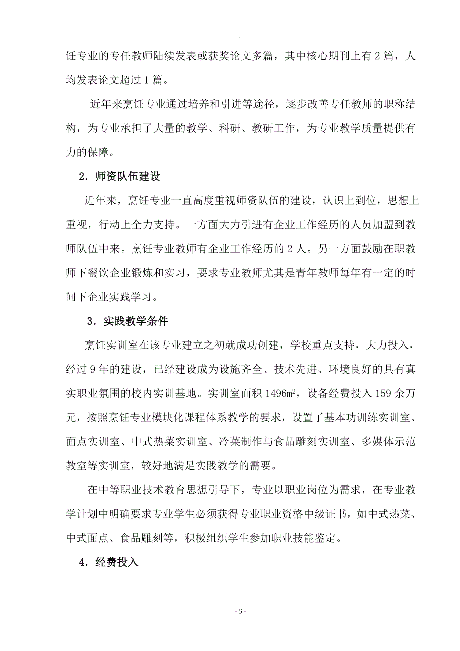 烹饪专业建设规划.doc_第3页