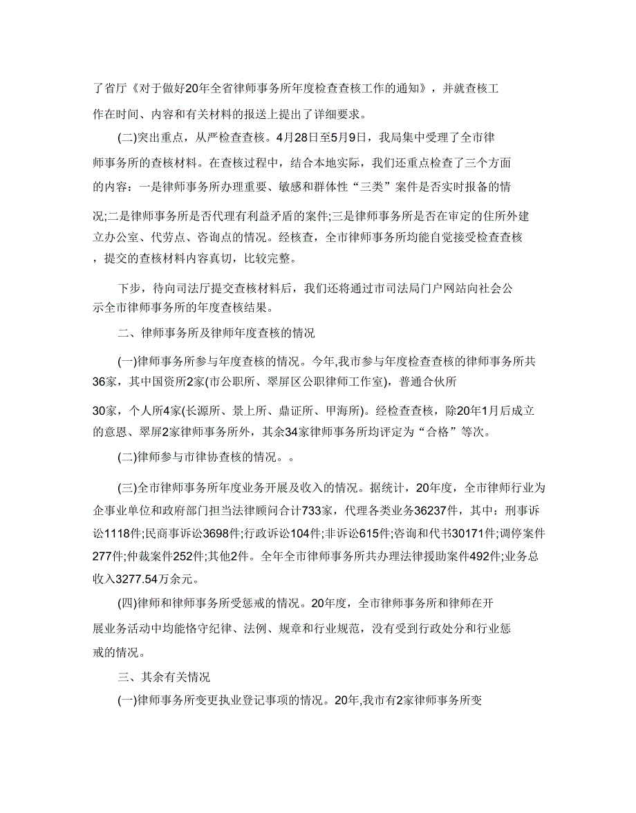 2020年度考核工作报告范文5篇.doc_第4页