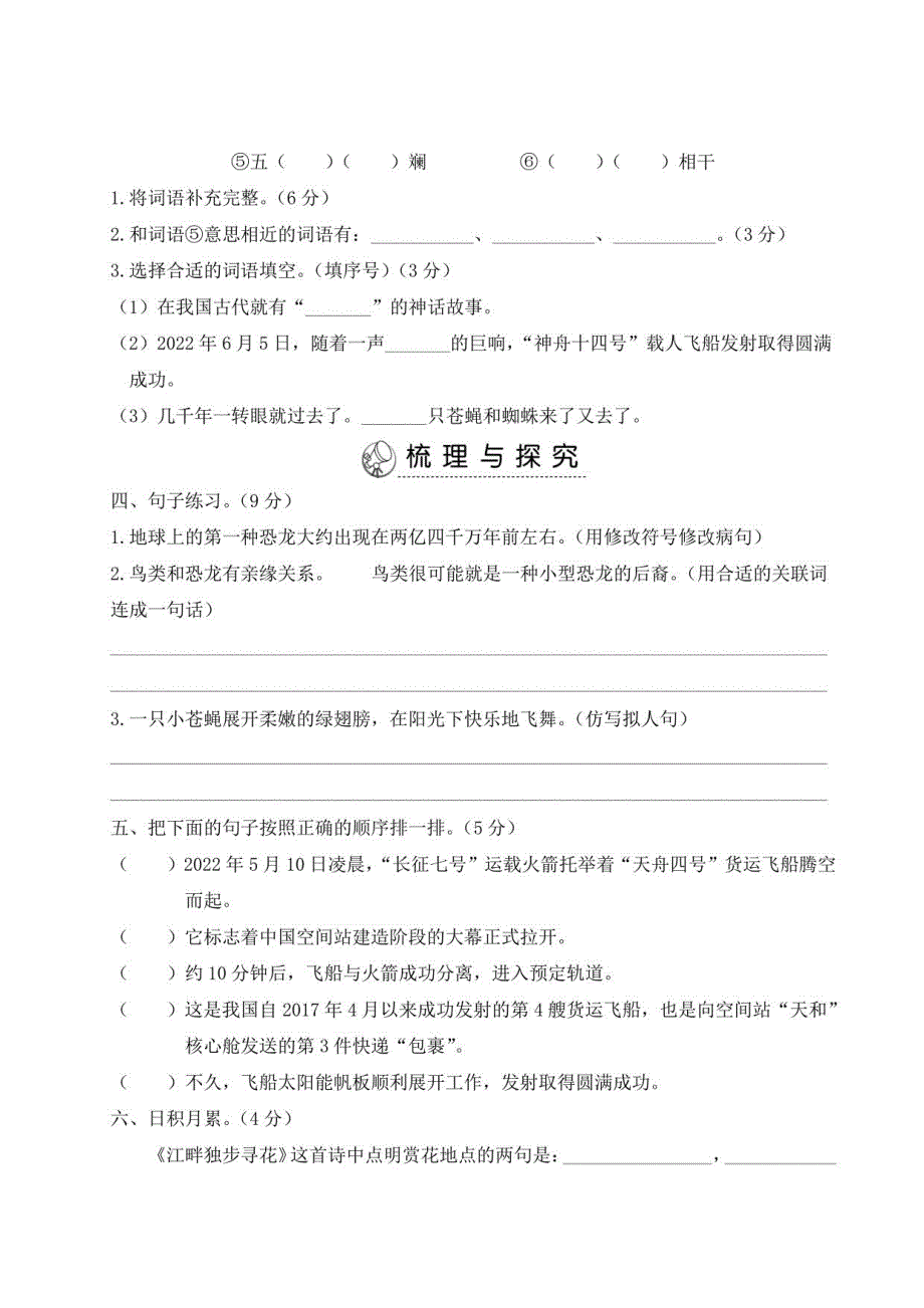 部编版四年级语文下册第二单元综合训练含答案_第2页