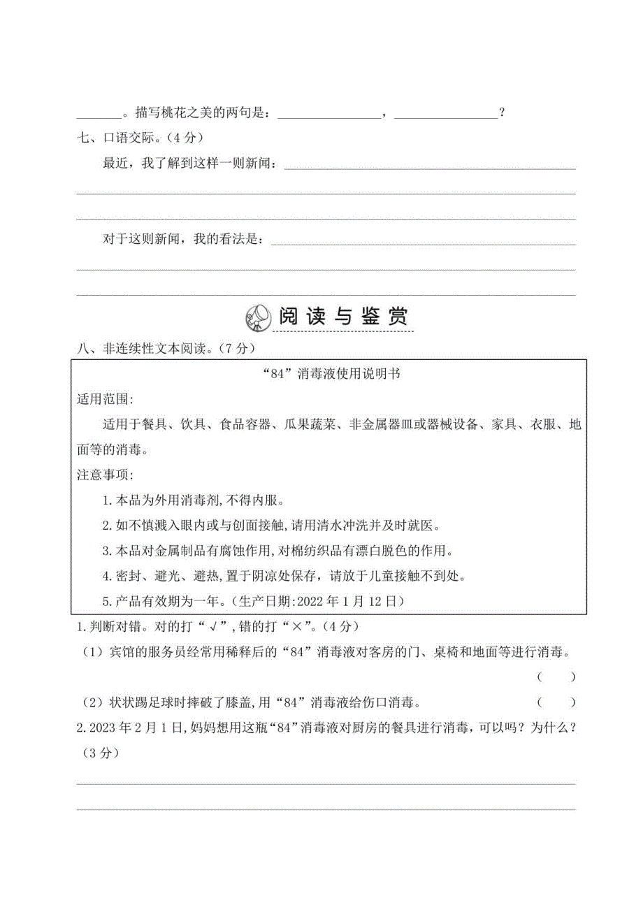 部编版四年级语文下册第二单元综合训练含答案_第3页