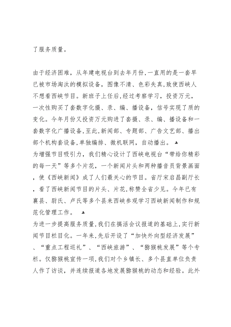 县区广电局行风评议及争创优质服务单位活动总结_第2页