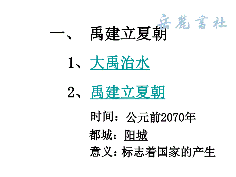 4夏传子家天下课件_第3页