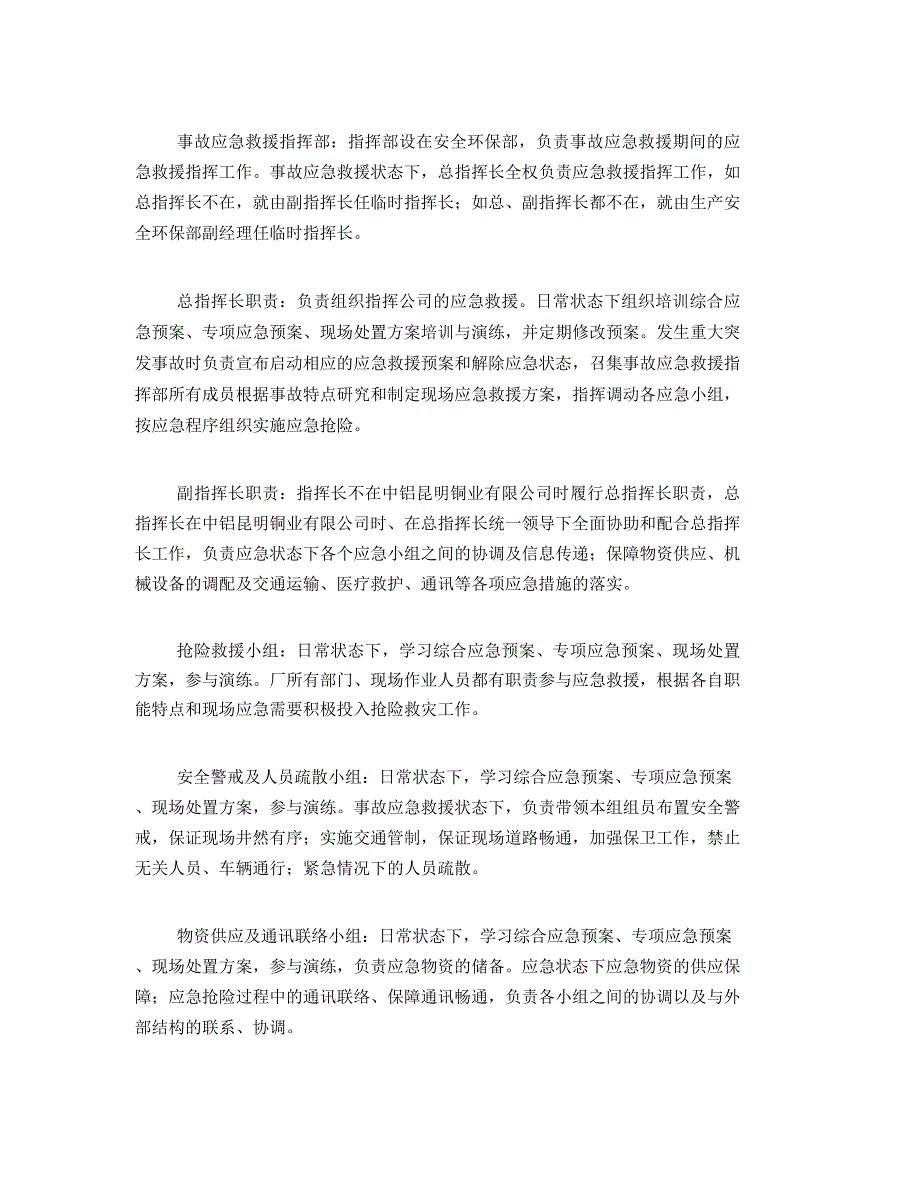 灼烫事故应急演练方案_第3页