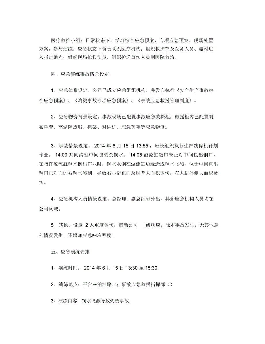 灼烫事故应急演练方案_第4页