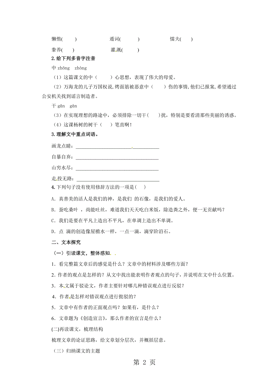 2023年人教部编版九年级语文上册学案创造宣言.doc_第2页